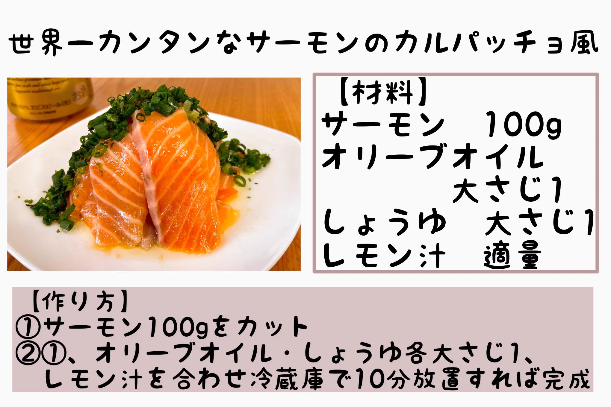 丼ものやカルパッチョ風など、どれも美味しそう！簡単お手軽「サーモン」レシピ4選！