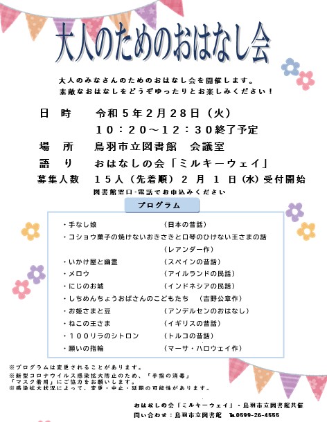 鳥羽市立図書館 (Toba_Lib) / Twitter
