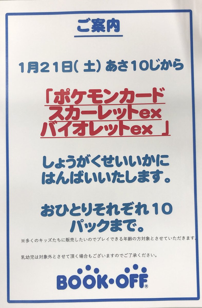 ブックオフ松戸駅東口店 Bookoff Mthg Twitter