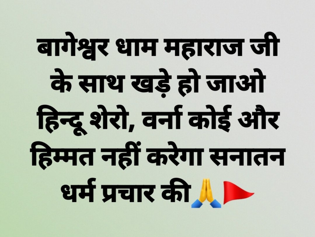 MrExSecularMan's tweet photo. सहमत हैं तो रिट्वीट करें🙏🏻जयश्रीराम.!.🙏🏻 https://t.co/CPurEvoKhX https://t.co/0MiPbc122s