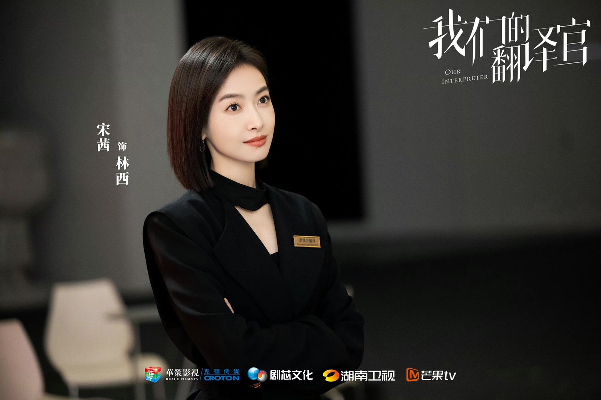 dramapotatoe's tweet photo. Modern workplace drama #OurInterpreter, produced by Huace/Croton, Hunan TV, MGTV &amp; more, starring Victoria Song Qian, Chen Xingxu, Fei Qiming, special appearance by Wang Sen, and more, releases new stills as it wraps filming 

#我们的翻译官 https://t.co/7GhhfKYh39