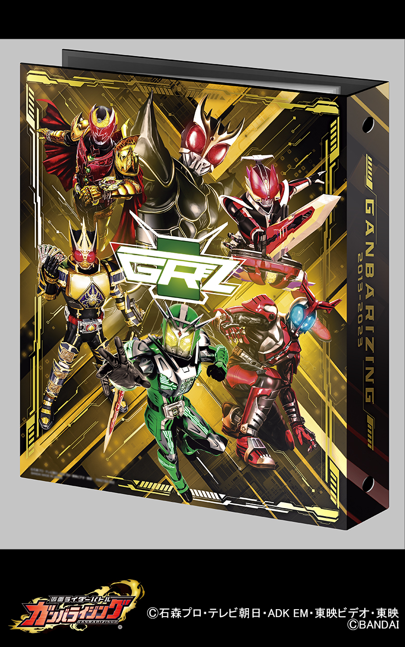 仮面ライダーバトルガンバライジング メモリアルコレクション