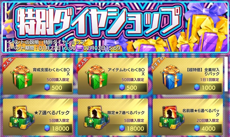 mobasakacm's tweet image. 特別ダイヤショップ・リセット！
お得な購入チャンスが続く！

⭐️毎日1回！すべての限界突破素材を1つずつGET‼️
⭐️好きな★7選手を獲得できる選べるパック‼️
⭐️各種育成アイテムを販売中‼️

本日限定のAPプレゼントもお忘れなく！🎁

#モバサカC