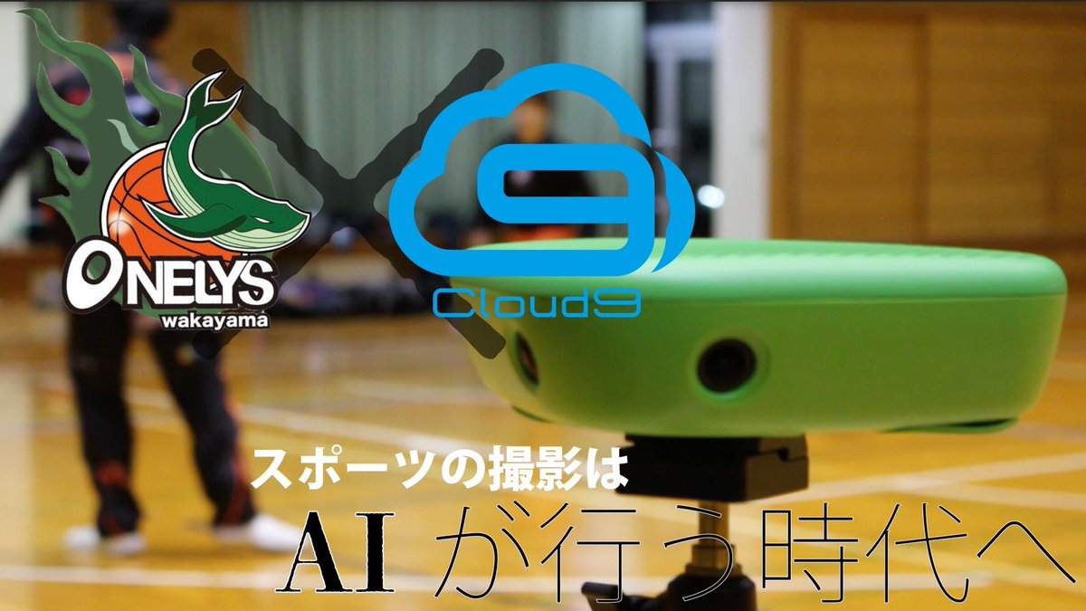 onelys_wakayama's tweet photo. 【動画公開】
公式YouTubeチャンネル新作公開しました。
今回はCloud9様が提供してくださっているAIカメラ『VEO』をご紹介🎥
選手・コーチ陣共にチームのプレーを確認・分析するのに大活躍♪😁✨
『VEO』で撮影された試合ハイライトにも注目です👀
ご覧ください‼️チャンネル登録お願いします‼️ https://t.co/HZ6l5ffiHK