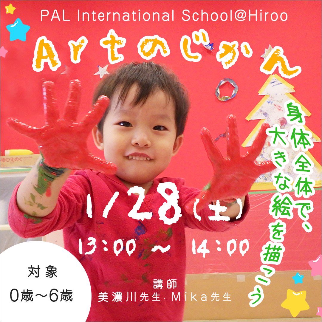 PALHiroo's tweet photo. 1月28日(土)Please Join us!
「アートの時間」のワークショップを実施。絵の具で大きな紙に絵を描こう!
https://t.co/jZvmJgpLEi
#openschoolday #palinternationaschool
#港区インターナショナルスクール
#港区保育園
#正和学園
#ワークショップ https://t.co/MakTzFWI3S