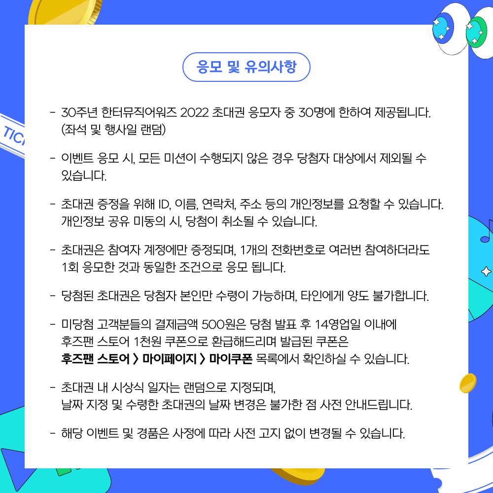 🏆<a href="/Hanteo_HMAs/">HANTEO MUSIC AWARDS 한터뮤직어워즈</a> X 🛒<a href="/WhosfanStore/">Whosfan Store 후즈팬 스토어</a>
#30주년한터뮤직어워즈2022, 500원 응모 이벤트❣️

✔️ <a href="/Hanteo_HMAs/">HANTEO MUSIC AWARDS 한터뮤직어워즈</a> <a href="/WhosfanStore/">Whosfan Store 후즈팬 스토어</a> 모두 팔로우
✔️ 인용 RT로 응모 인증샷, 해시태그 남기기

#30주년한터뮤직어워즈2022
#30th_HMAs_2022
#HMAs
#후즈팬스토어
#WhosfanStore

응모하기🐰
🔗bit.ly/3WjNU4R