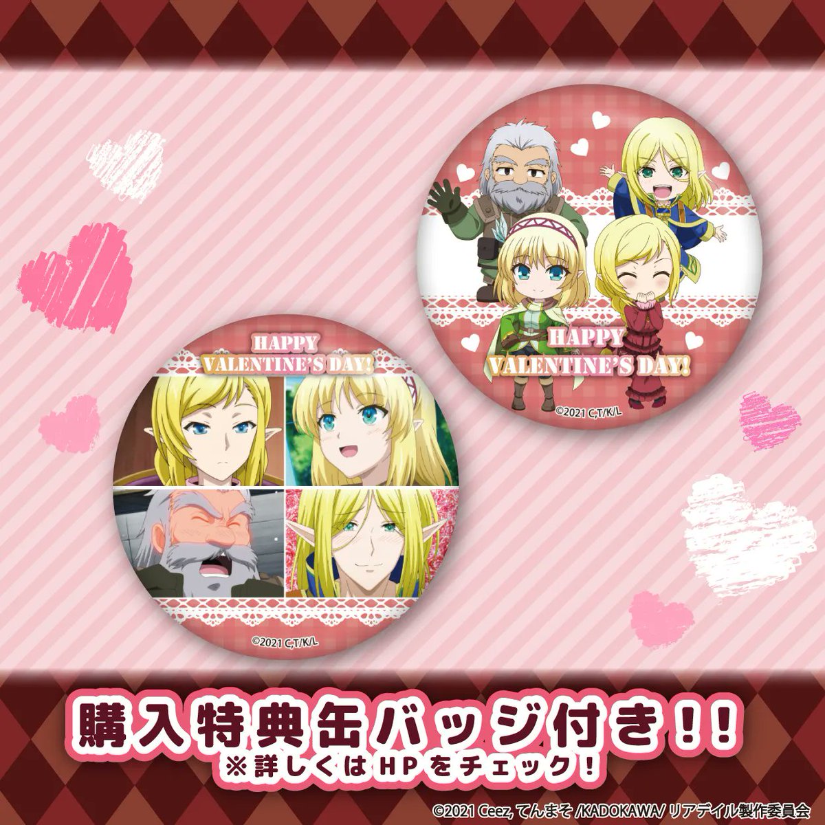 💐TVアニメ「#リアデイルの大地にて」💐

プリロールHPにてバレンタインケーキ＆マカロン2023ご予約受付開始！！
大切な人へ特別なスイーツを贈りませんか？

商品と同じ絵柄の特典缶バッジ付きで全国へお届けいたします🎁💕

詳細は⇨priroll.jp/shopbrand/ct84…

#leadale #リアデイル