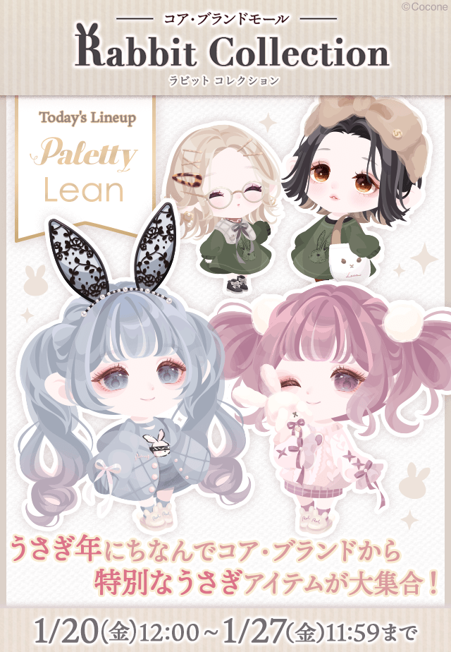 pokecolo_jp's tweet photo. ▶︎▶︎OPEN🐰

+‥‥‥‥‥‥‥‥‥+
コア・ブランドモール
　-Rabbit Collection-
　　　　DAY 1
+‥‥‥‥‥‥‥‥‥+

本日はPalettyとLeanのブースが出店♡
コア・ブランドのうさぎアイテムをチェックしてね♪
21時の再入荷もお見逃しなく!

#Paletty #パレッティ
#Lean
#コアブランド
#ポケコロ https://t.co/TOa2QIZbds