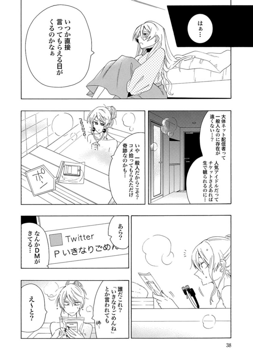 推しからまさかのDMがきた話。(1/12)

https://t.co/pahj6NmJwd

#ピッコマ #PR 