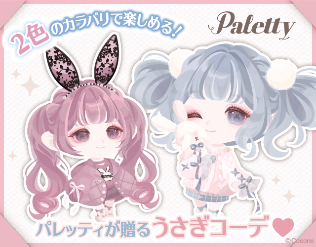 pokecolo_jp's tweet photo. ▶︎▶︎OPEN🐰

+‥‥‥‥‥‥‥‥‥+
コア・ブランドモール
　-Rabbit Collection-
　　　　DAY 1
+‥‥‥‥‥‥‥‥‥+

本日はPalettyとLeanのブースが出店♡
コア・ブランドのうさぎアイテムをチェックしてね♪
21時の再入荷もお見逃しなく!

#Paletty #パレッティ
#Lean
#コアブランド
#ポケコロ https://t.co/TOa2QIZbds