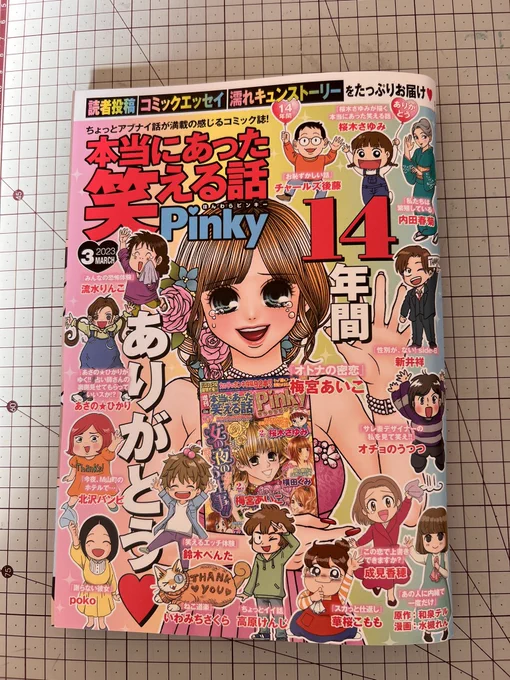 本日発売!「本当にあった笑える話pinky 」3月号、なんとこれにて休刊で〜す「サレ妻デザイナーの私を見て笑え!!」は次回より「本当にあった笑える話」にお引越しします。引き続きよろしくお願いします今回はデザイナーとしてハナクソみたいに扱われた話ですwデザイナーの嫌な質問あるある↓ 