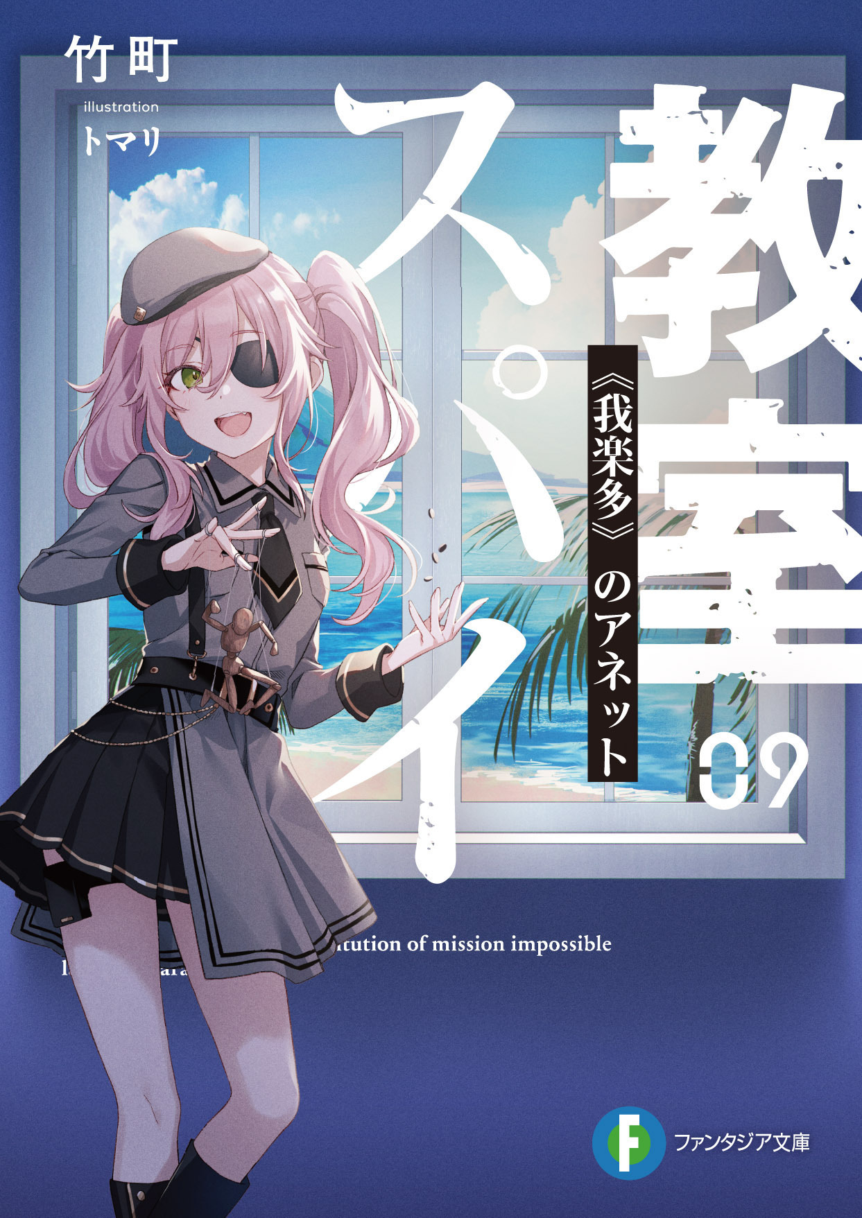 スパイ教室』公式 on X: 