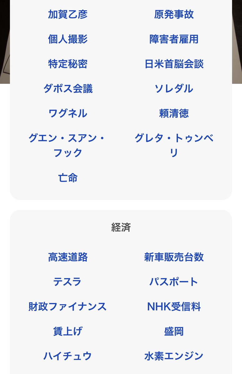 VectechE's tweet image. 【wiki AI index】
今週ののキーワード（1/14～1/20）
全54個→ enhack.app/vector/wikiped… 

関係の近い言葉を見つけよう！
#グレタ・トゥンベリ #賃上げ #旭日中綬章 #OpenAI #AI #VecTech