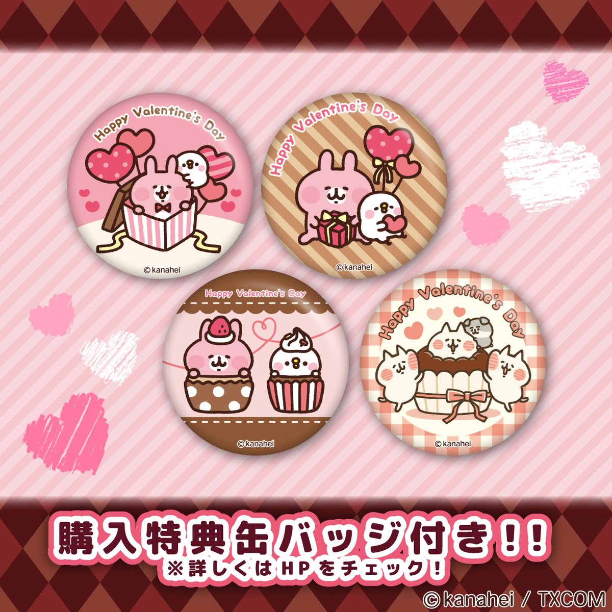 kanahei_animals's tweet image. 【#カナヘイ グッズ情報】

『カナヘイの小動物』バレンタインスイーツ
ご予約受付中！

priroll.jp/shopbrand/ct92…

大切な人へ #ピスケとうさぎ や #ねーねーねこ のかわいいスイーツを贈りませんか？

ケーキと同じ絵柄の購入特典缶バッジをお付けして全国へお届けします🎁💕