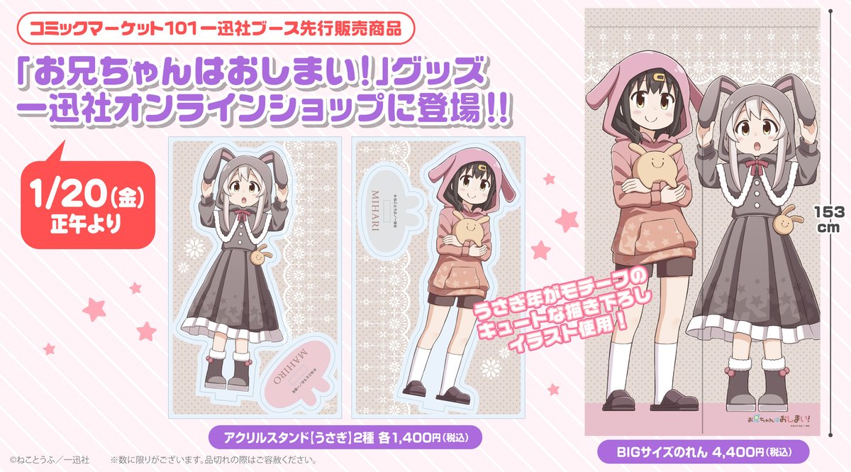 SALE/94%OFF】 お兄ちゃんはおしまい アクリルスタンド 4種セット