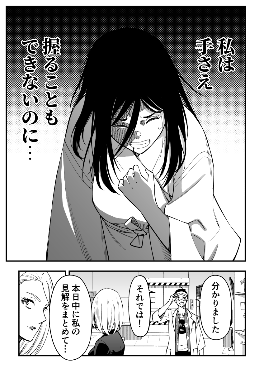 女霊さんは除霊されたい 【12】「好きな人と手を握る女性」 (3/4) 