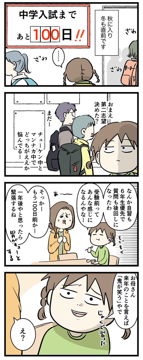 最後の中学受験日記 ⑤
目覚めの前

#コミックエッセイ
#漫画が読めるハッシュタグ 