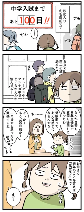 最後の中学受験日記 ⑤
目覚めの前

#コミックエッセイ
#漫画が読めるハッシュタグ 