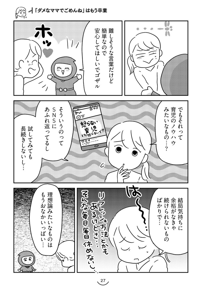 忘れっぽい・飽きっぽい・宿題なかなかしない我が子に手を焼いてる保護者さま!
『育児に認知行動療法』という視点を取り入れた、親子がハッピーになれるヒントが山盛りのこちらの本をどうぞ!
発売から1年経つけど良書すぎるからオススメしたくて公開許可GETだぜ!(5/8)
https://t.co/OMe5rqViBs