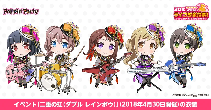 バンドリ！ ガールズバンドパーティ！ on X: 