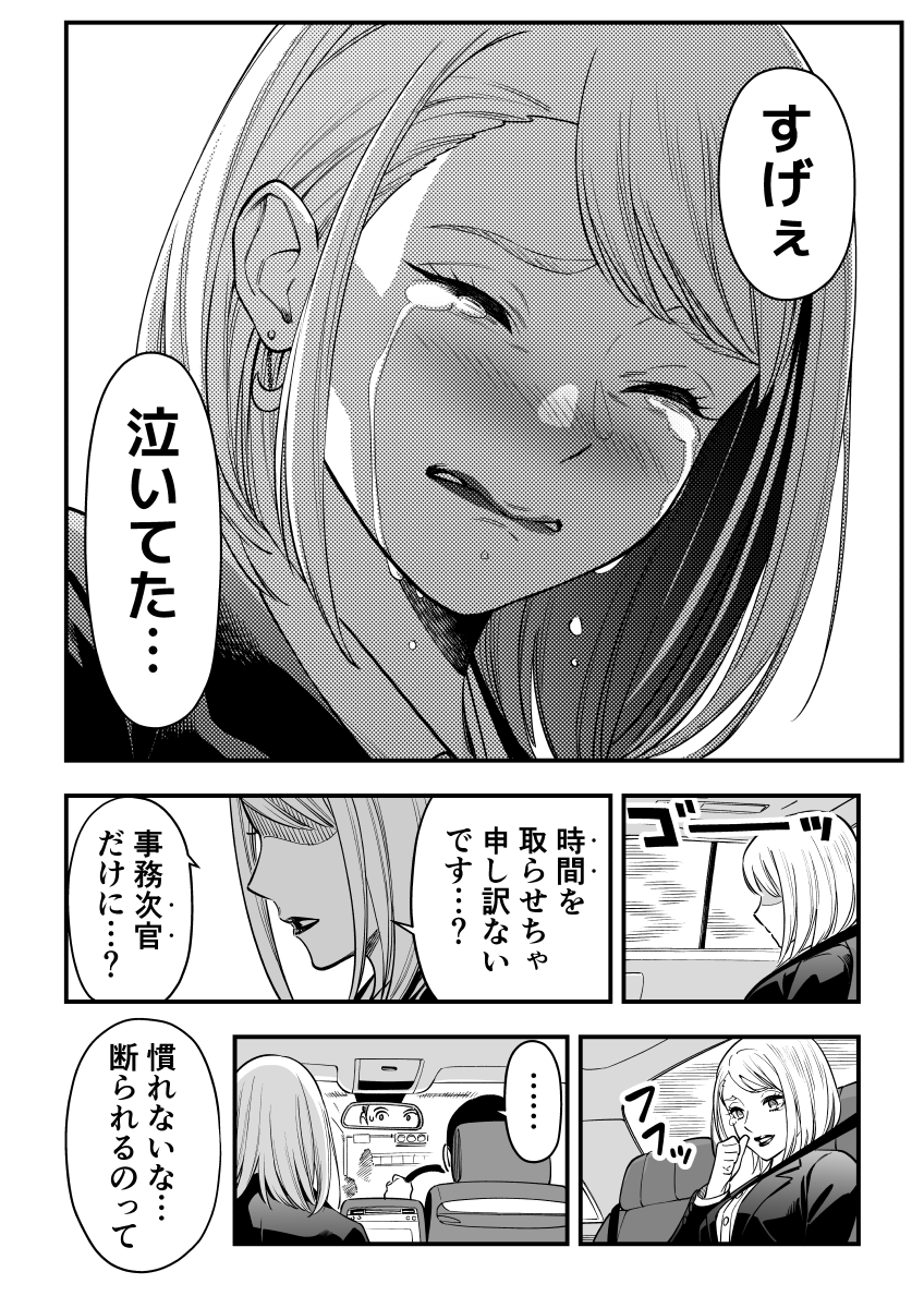 女霊さんは除霊されたい 【12】「好きな人と手を握る女性」 (4/4) 