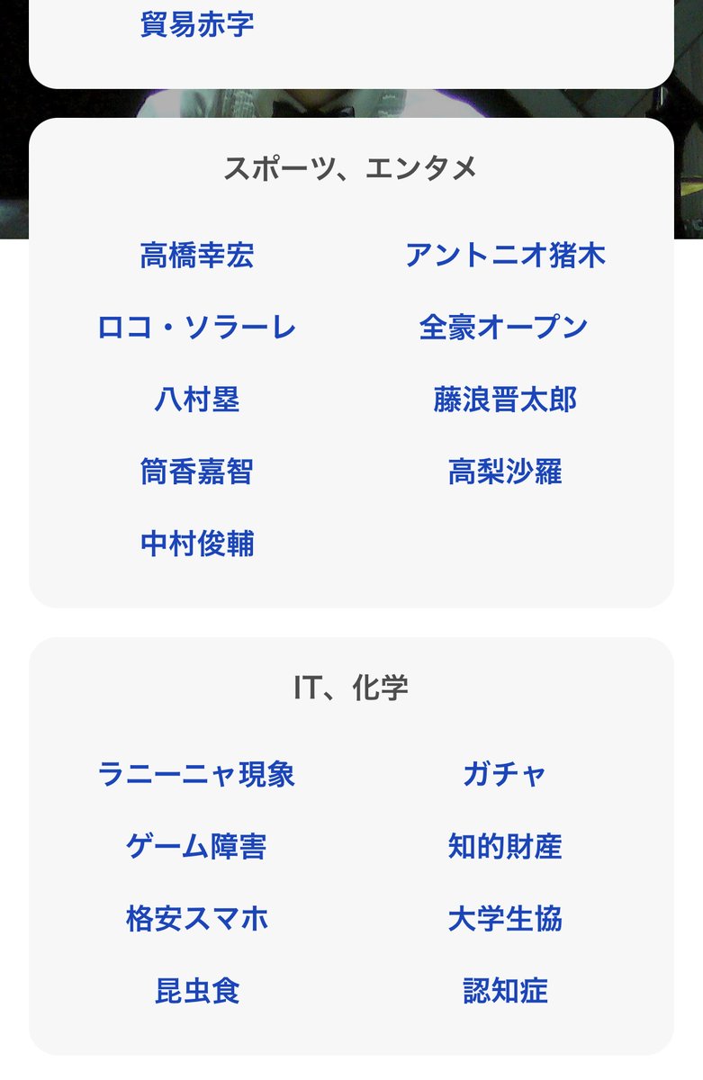 VectechE's tweet image. 【tweet AI index】
今週ののキーワード（1/14～1/20）
全40個→ enhack.app/vector/twitter… 

関係の近い言葉を見つけよう！
#アントニオ猪木 #ロコ・ソラーレ #女子駅伝 #ゲーム障害 #AI #VecTech