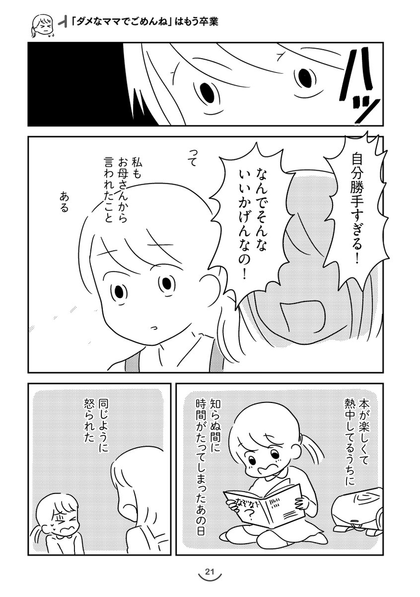 忘れっぽい・飽きっぽい・宿題なかなかしない我が子に手を焼いてる保護者さま!
『育児に認知行動療法』という視点を取り入れた、親子がハッピーになれるヒントが山盛りのこちらの本をどうぞ!
発売から1年経つけど良書すぎるからオススメしたくて公開許可GETだぜ!(4/8)
https://t.co/OMe5rqViBs