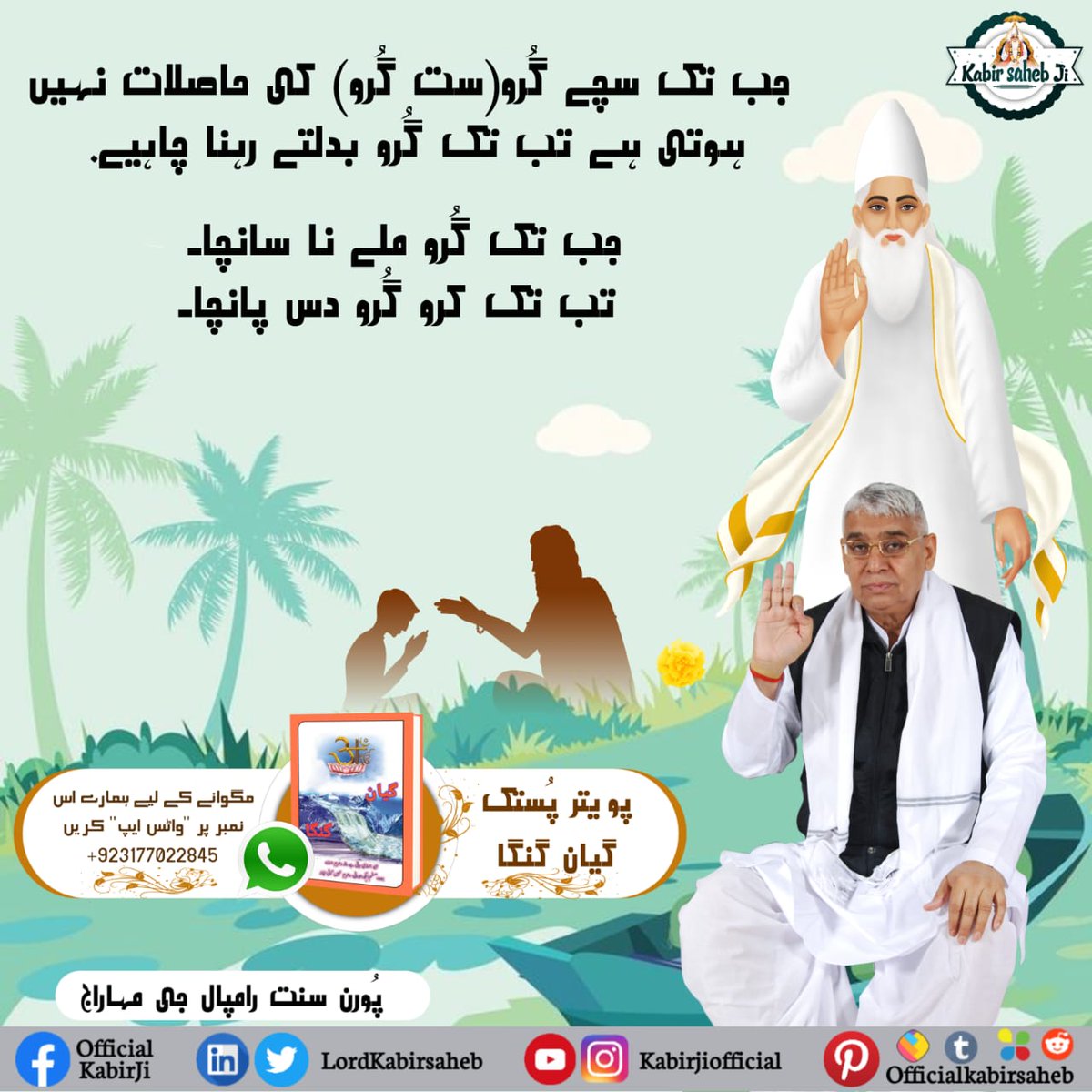 #TrueGuruSaintRampalJi