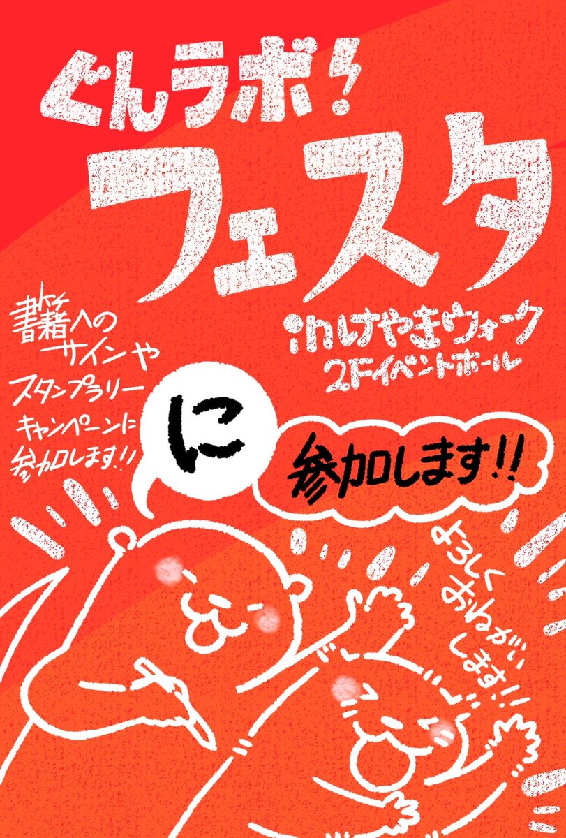 「明日、けやきウォーク前橋にて開催されます【 #ぐんラボフェスタ 】に出店致します」|ワニマックス/ﾚｼﾋﾟ漫画連載中のイラスト