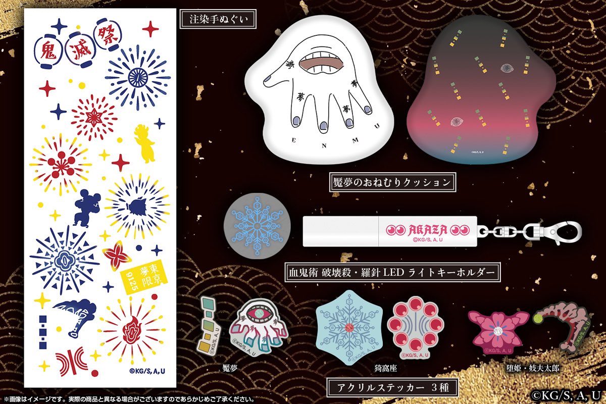 kimetsu_goods23's tweet photo. 鬼滅の宴 -無限列車編- -遊郭編- BD/DVDの発売を記念して新商品が登場！

ANIPLEX＋とアニメイト通販にて予約開始！
↓
https://t.co/keJGvFMA6q

一部再販商品や受注限定商品もあり！

2023年1月20日（金）11:00～2023年2月23日（木）23:59

 #鬼滅の刃 https://t.co/Tdy2XGhFA2