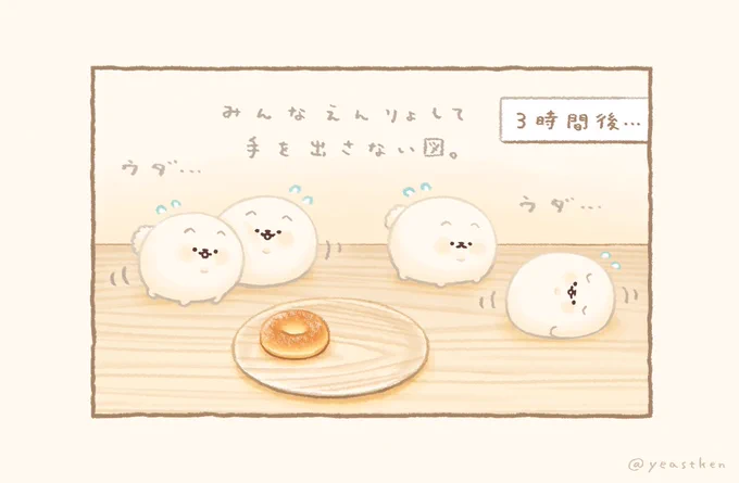 ( ・ᴥ・ )🍴おやつ会議④
明日へつづく... 