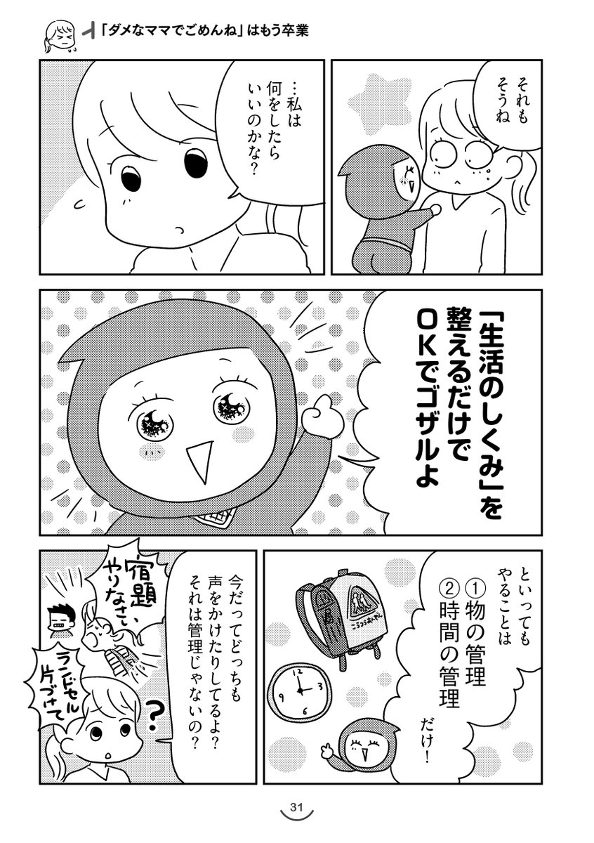 忘れっぽい・飽きっぽい・宿題なかなかしない我が子に手を焼いてる保護者さま!
『育児に認知行動療法』という視点を取り入れた、親子がハッピーになれるヒントが山盛りのこちらの本をどうぞ!
発売から1年経つけど良書すぎるからオススメしたくて公開許可GETだぜ!(6/8)
https://t.co/OMe5rqViBs