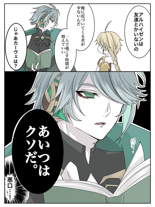 アルハイゼン…
(※縦長なのでタップ推奨)
#Genshin  #Genshinlmpact   #Alhaitham 