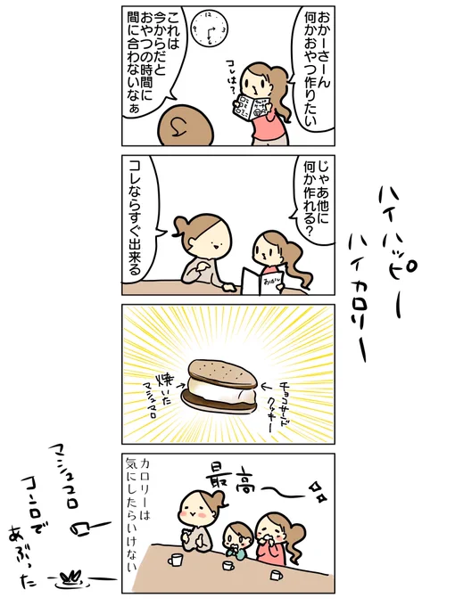 マシュマロ苦手な人も騙されたと思って焼いて挟んでみてほしい

めちゃくちゃカロリーとれるから 
