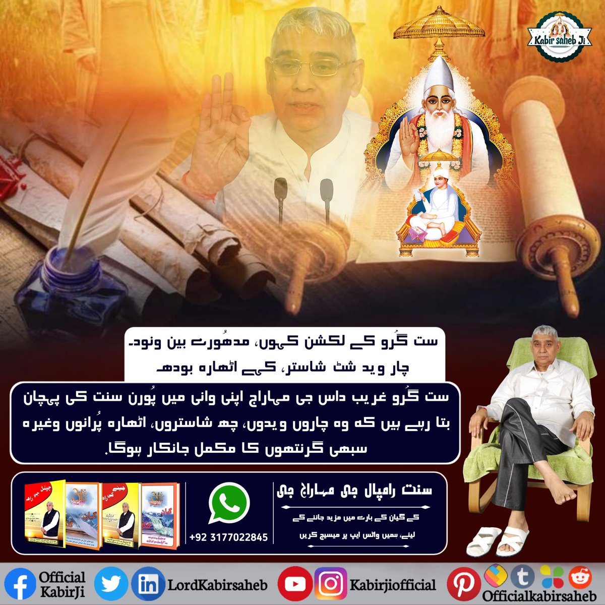 #TrueGuruSaintRampalJi
ست گُرو کے لکشن کہوں، مدھُورے بین ونود۔
چار وید شٹ شاستر، کہے اٹھارہ بودھ۔
ست گُرو غریب داس جی مہاراج اپنی وانی میں پُورن سنت کی پہچان بتا رہے ہیں کہ و چاروں ویدوں، چھ شاستروں،
True Guru Saint Rampal Ji
Visit Official Kabir Ji YouTube Channel