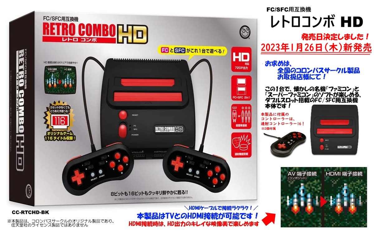 新品レトロデュオ(FC/SFC互換)新JAN ファミコン　スーパーファミコン