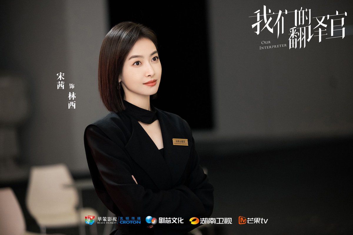 crouchy929's tweet photo. #VictoriaSong #SongQian #ourinterpreter #LinXi https://t.co/SW9mbKSwTG