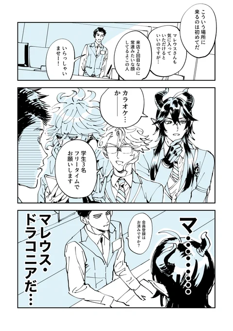イデとアズとマレがカラオケに行く話 | シマ #pixiv https://t.co/Ynz6fbAPu5 
グロマス組でカラオケに行く話を支部に投稿しました🙌 