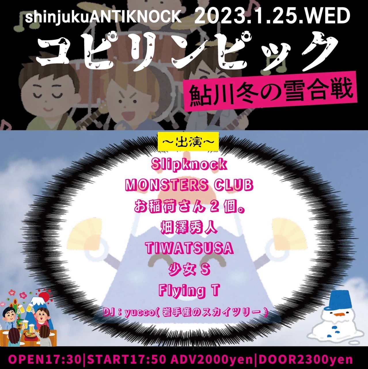 1/25
新宿アンチノック
メンバー
しーぷすのてらしさん
びおびのさむさんまささん
でぃあみりおんのしおんくん
20:05〜
お取り置きお待ちしてます。  
