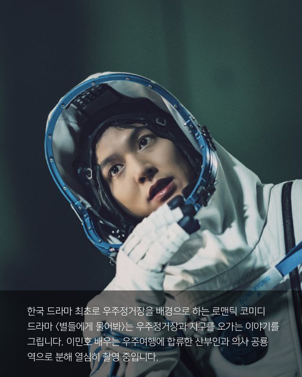 [#이민호] 배우 다~ 계획이 있구나!
2023 Project of LEE MINHO💯

🎥드라마 <별들에게 물어봐> 촬영도 
열심히 하고 있고요.

공개와 동시에 전세계의 호평을 이끈 🎥Apple TV+ <파친코>, 시즌2 촬영도 곧 돌입할 예정입니다.