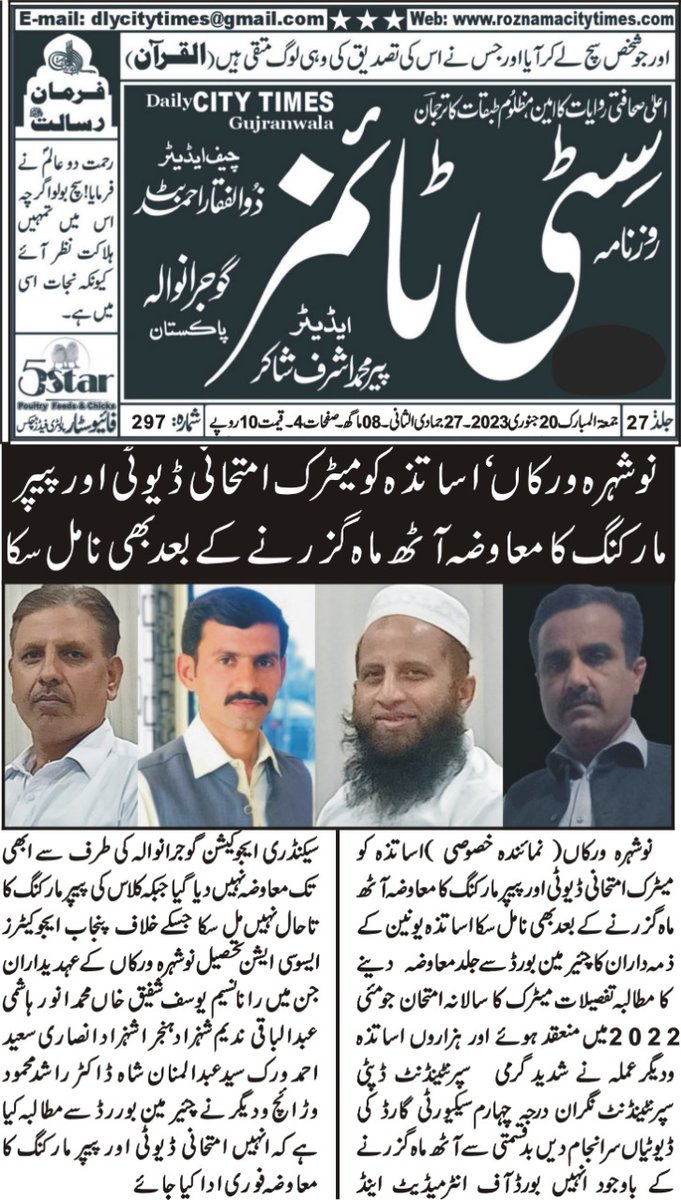 Azam_Ch01's tweet photo. جب بورڈ انتظامیہ سے رابطہ کیا جائے تو ان کا کہنا ہے کہ ہمارا نمائندہ روز صاحب بہادر کے دروازے پر جا بیٹھتا ہے اب انکی مرضی وہ لسٹوں پر سائن کریں یا نہیں!

دردِ دل کے واسطے پیدا کیا انسان کو
ورنہ طاعت کے لیے کچھ کم نہ تھے کرّ و بیاں
@tmsforall @GrwEducators https://t.co/evVX6qEMTj