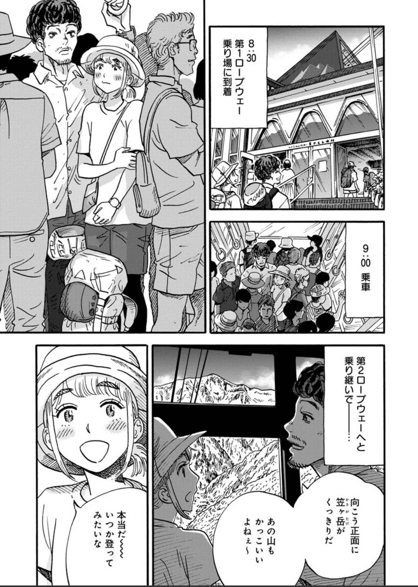 \最新話無料公開中❗/  ひょんなことから 初対面の男性と2人で 西穂高に挑む鮎美ちゃん🐟  "何か"が始まる…⁉️  今回の山ごはんはラーメンです!🍜  山と食欲と私 - 信濃川日出雄 / 180話 飛騨高山〜西穂高編② 何かが始まる西穂ラーメン | くらげバンチ  #山と食欲と私