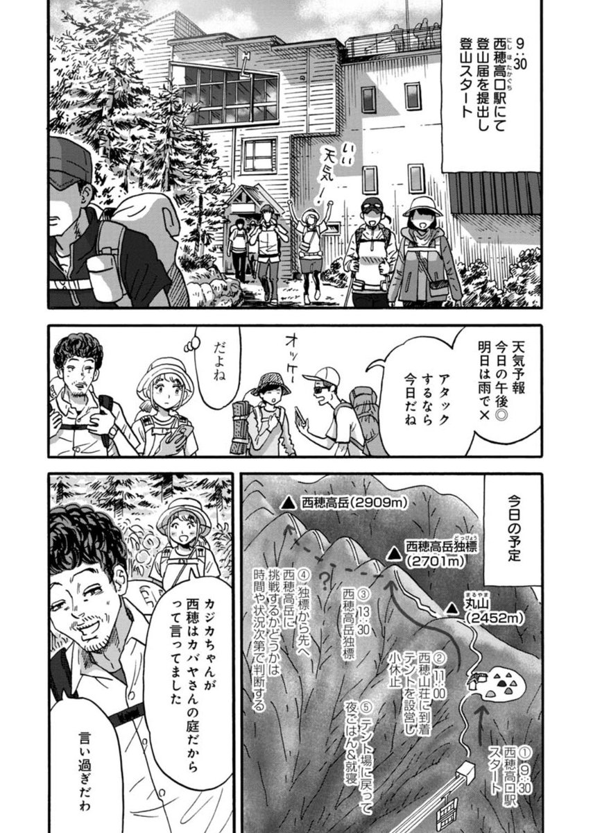\最新話無料公開中❗/  ひょんなことから 初対面の男性と2人で 西穂高に挑む鮎美ちゃん🐟  "何か"が始まる…⁉️  今回の山ごはんはラーメンです!🍜  山と食欲と私 - 信濃川日出雄 / 180話 飛騨高山〜西穂高編② 何かが始まる西穂ラーメン | くらげバンチ  #山と食欲と私