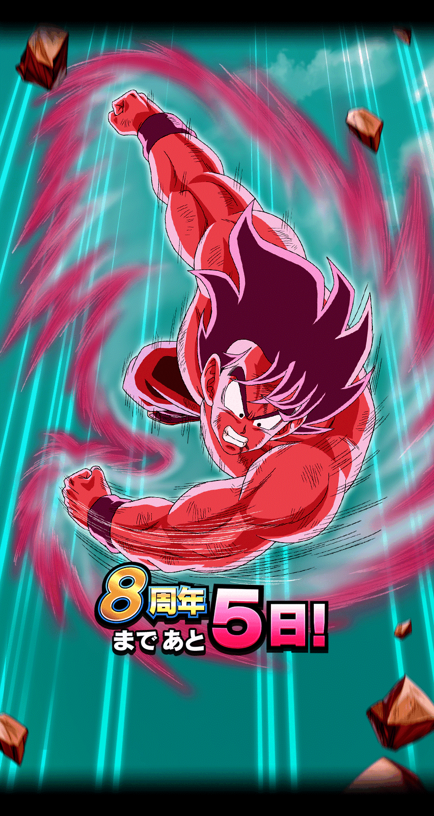 ドラゴンボールカウントダウン：第16回「ドラゴンボールZ 龍拳