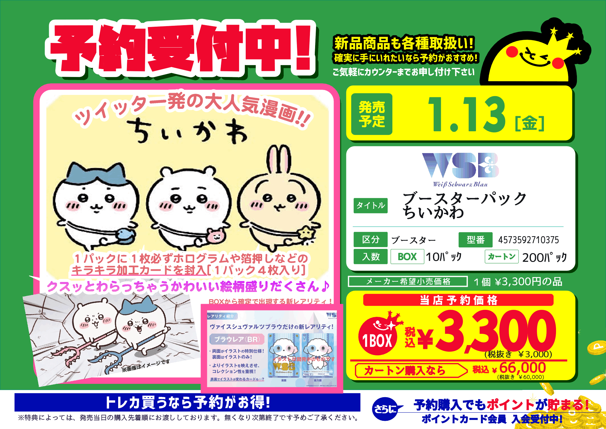 ちいかわ ヴァイスシュヴァルツブラウ ブースターパック 1カートン