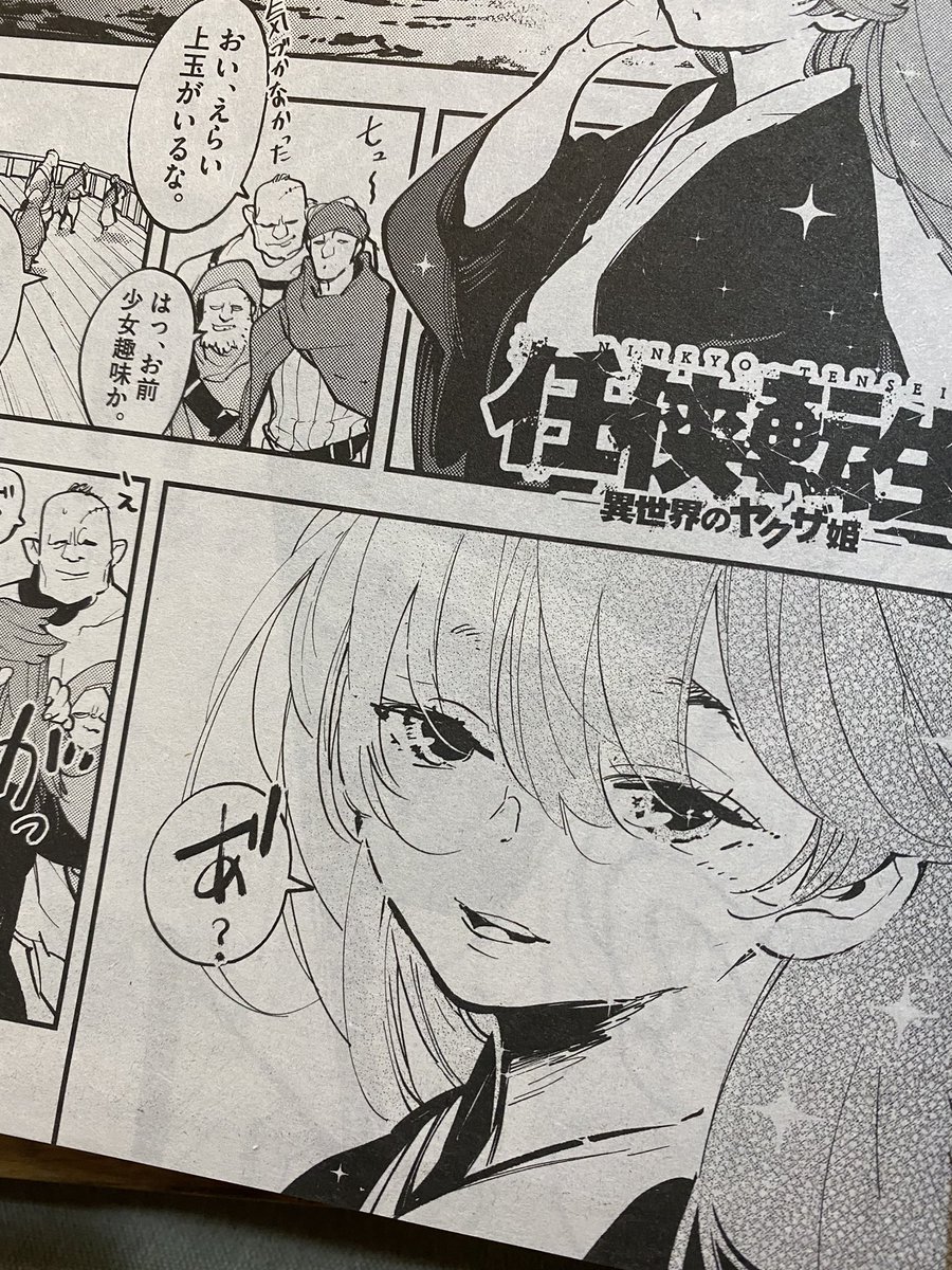 さんでーGX二月号発売中です!表紙はゾン100、アニメ化おめでとうございます!
今月も元気に任侠転生のってます!https://t.co/k2nIvMueIh 