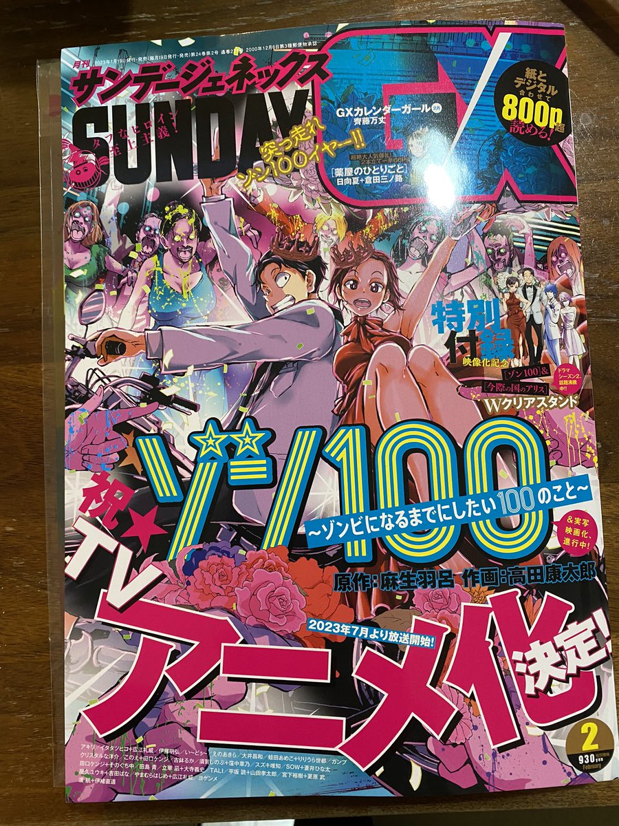 さんでーGX二月号発売中です!表紙はゾン100、アニメ化おめでとうございます!
今月も元気に任侠転生のってます!https://t.co/k2nIvMueIh 