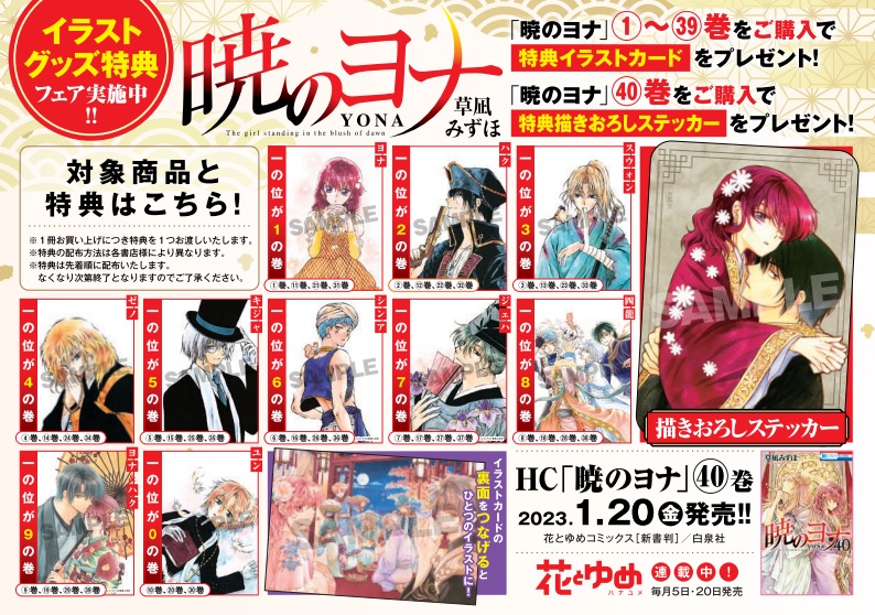 書籍入荷情報】 『#暁のヨナ 40 』 本日入荷しましたド！ 「40巻発売