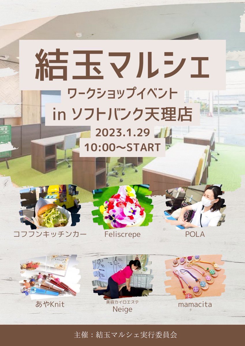 yuitama_marche's tweet photo. 結玉ワークショップイベント 
in ソフトバンク天理店

2023年1月29日(日)  10:00 〜 

住所：天理市富堂町178-1

他キャリアユーザーも
ご来店いただけます！

よろしくお願いします！

#結玉ワークショップイベント
#結玉マルシェ
#ソフトバンク天理店
#ワークショップ https://t.co/7QZpSJjKKN