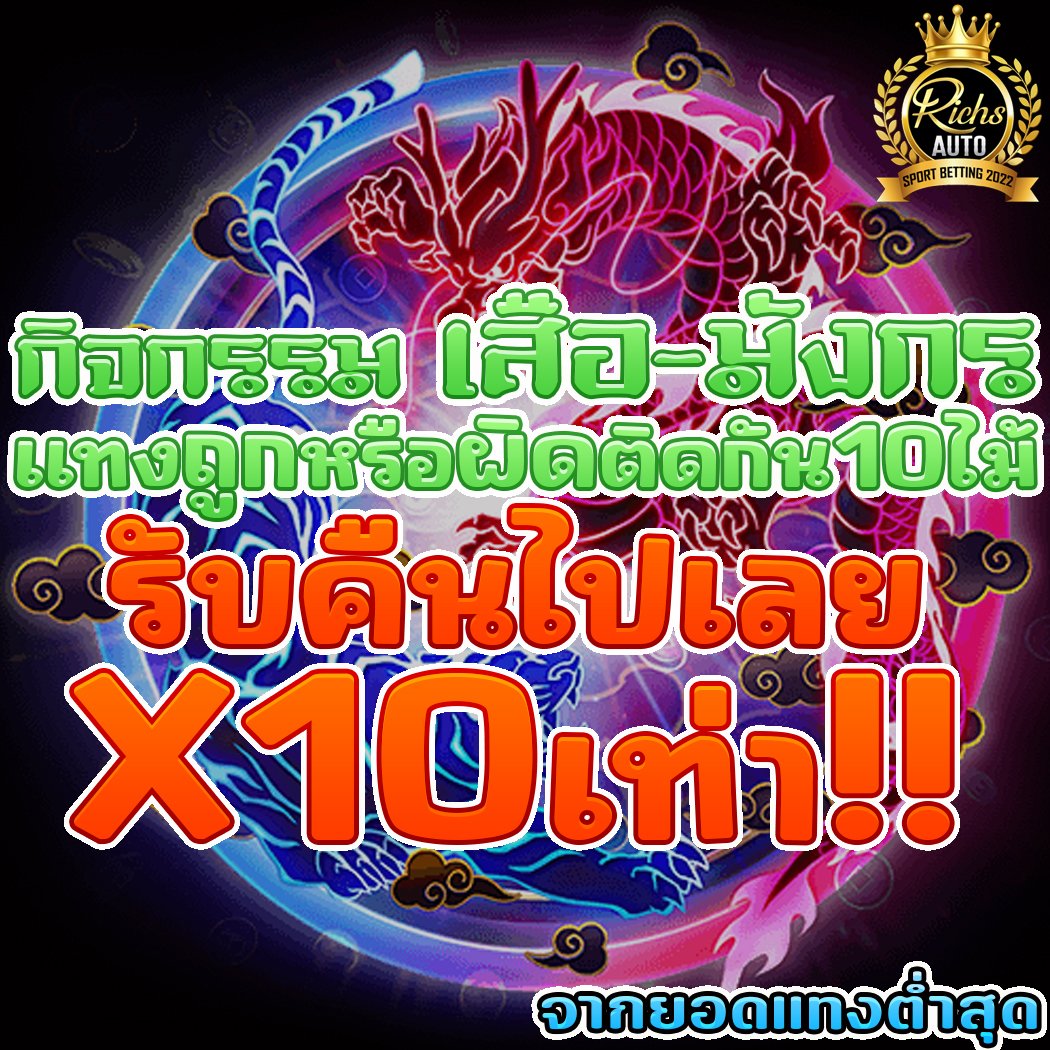 mni_snith's tweet photo. 🐅กิจกรรมเสือมังกร🐲
📢กดรีทวิตให้ด้วยนะ กดหัวใจไว้นะ ทุกคน 
📢จะได้ไม่พลาด กิจกรรม ดีๆ
💥 เว็บตรง ฝากไม่มีขั้њต่ำ
💸 ฝาก 1 บาทก็เล่นได้
คลิ๊ก : https://t.co/jTXjNdgrq4 https://t.co/6yNUOXYYaF